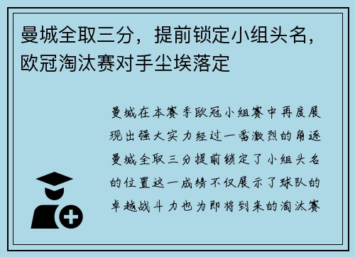 曼城全取三分，提前锁定小组头名，欧冠淘汰赛对手尘埃落定